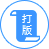 国际海运打板贴单